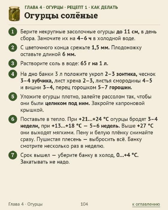 Следующая страница рецепта: семь пронумерованных шагов крупным шрифтом